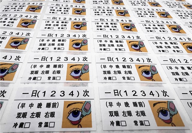 不干胶标签-滴眼液标签