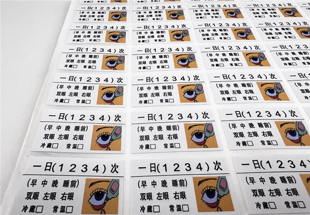 不干胶标签-滴眼液标签
