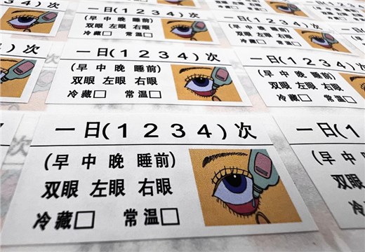 不干胶标签-滴眼液标签