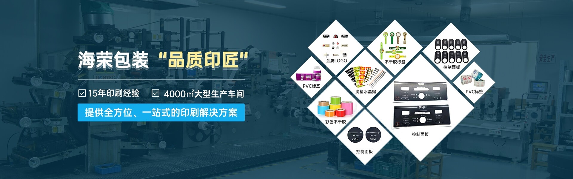 海荣包装，品质印匠