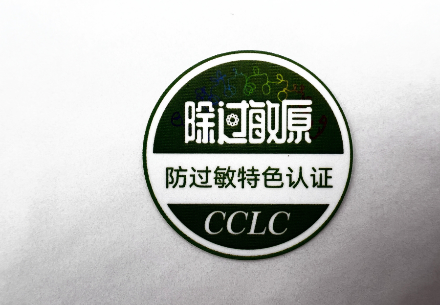 不干胶标签-除过敏源贴纸